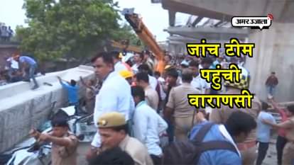 Varanasi Building Collapse Committee constituted by UP Government reaches incident site