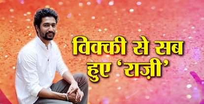 VICKY KAUSHAL BIRTHDAY RAAZI ALIA BHATT AMITABH BACHAN