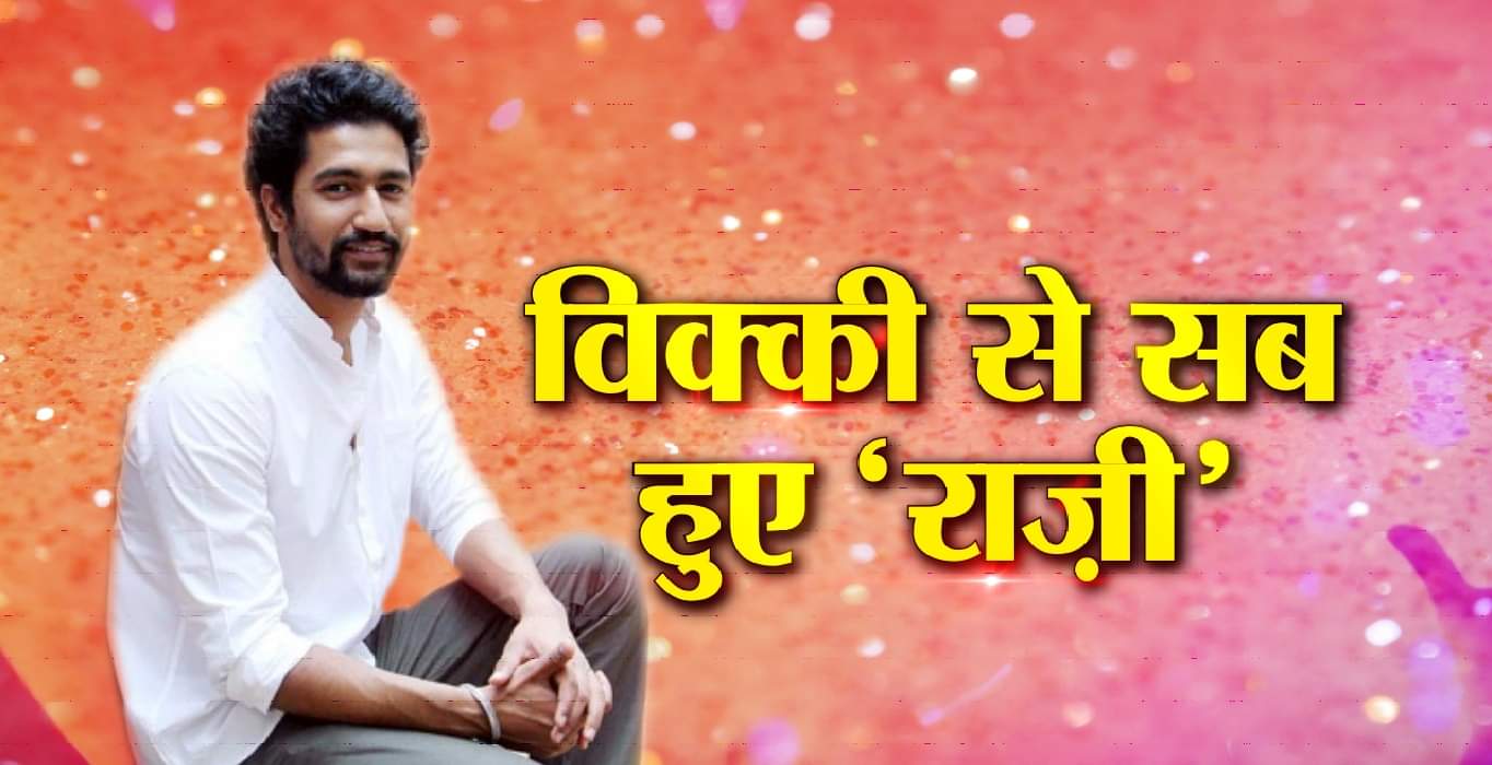 विक्की कौशल