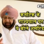 अमरिंदर