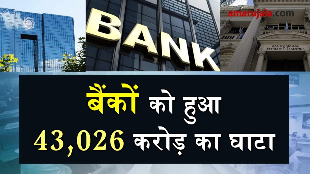 loss of banks in India
