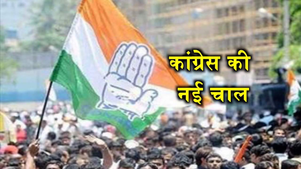 कांग्रेस