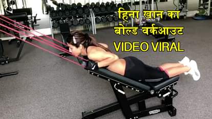 Big boss contestant hina khan workout in gym video viral 