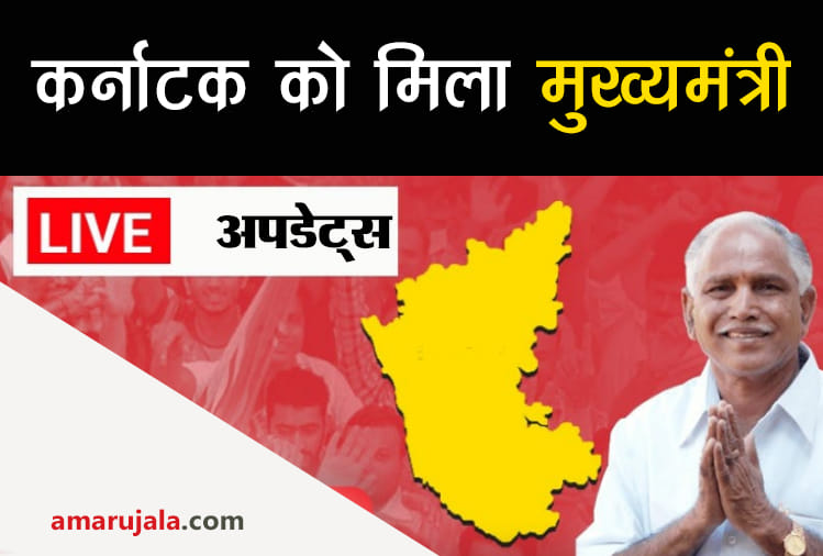 LIVE: BS Yeddyurappa to take oath as Karnataka chief minister today