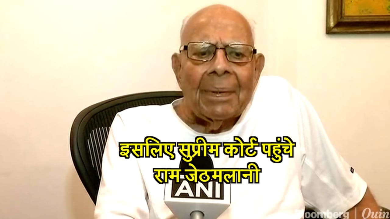 राम जेठमलानी