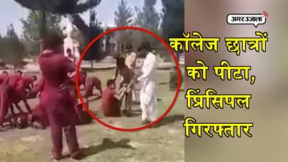 principal arrested after video viral of teacher torturing students at mastung college 
