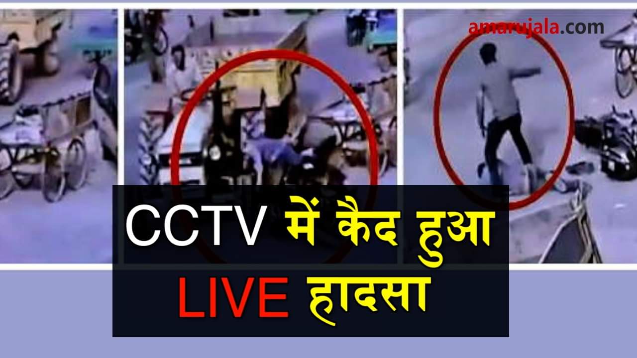 cctv footage of accident