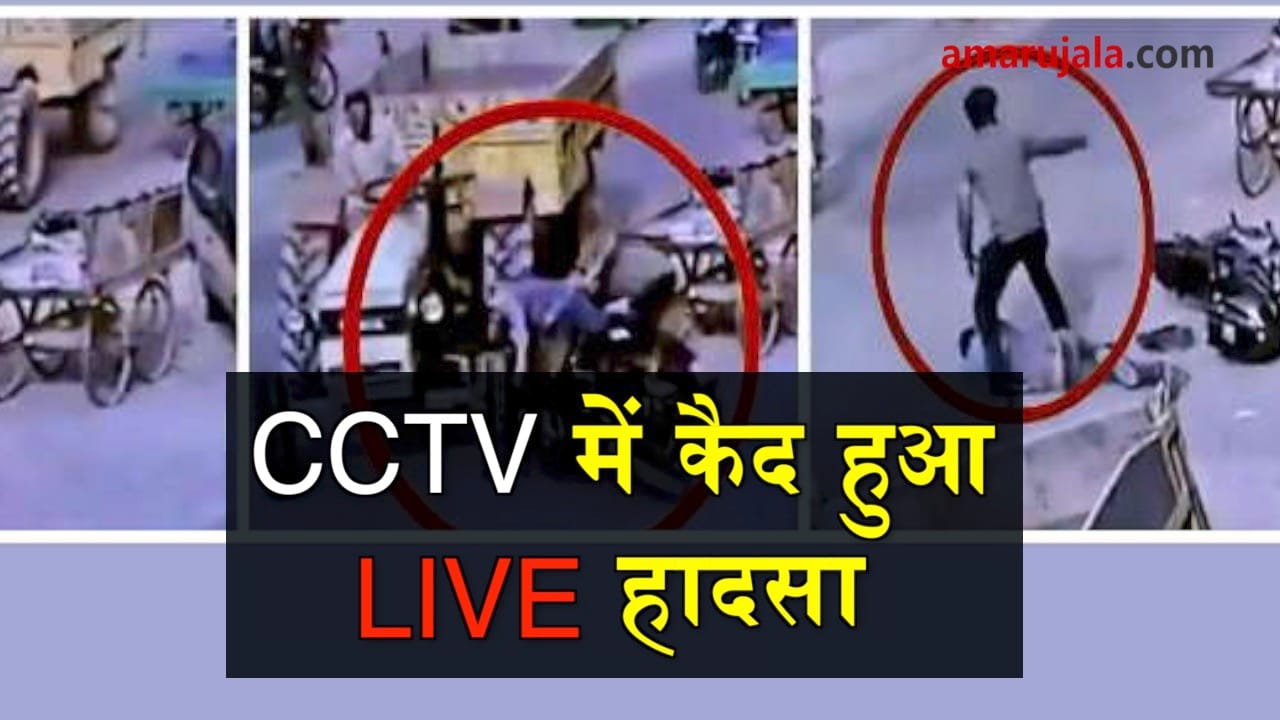 cctv footage of accident