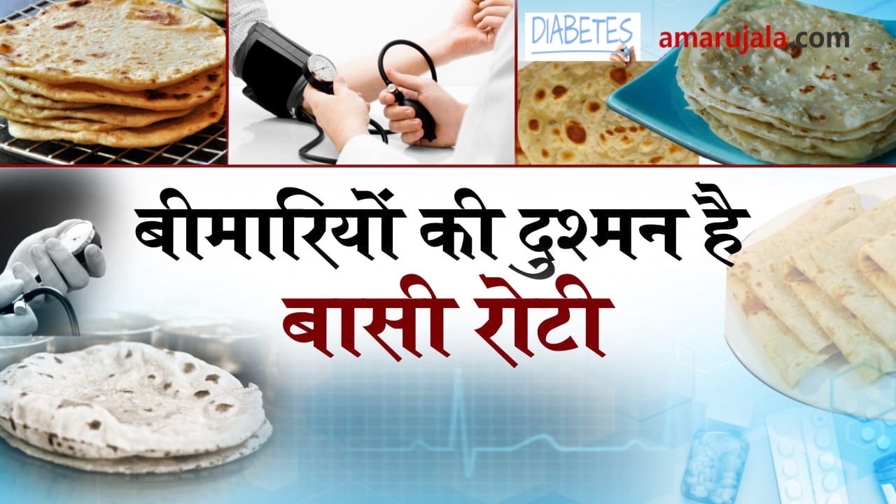 Benefits Of Stale Chapati - Amar Ujala Hindi News Live - बासी रोटी के ...