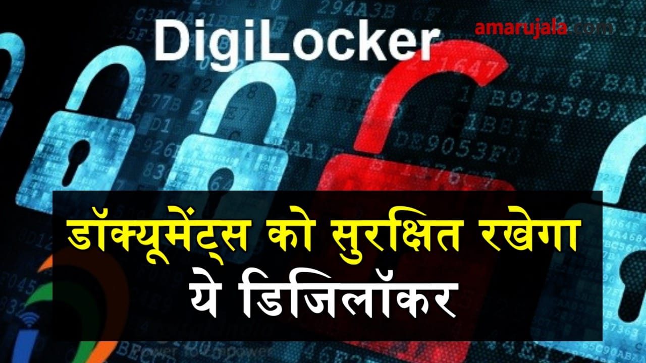 digilocker