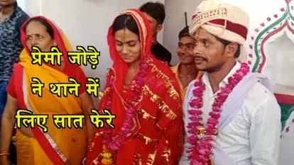 COUPLE MARRIED IN FIROZABAD POLICE STATION