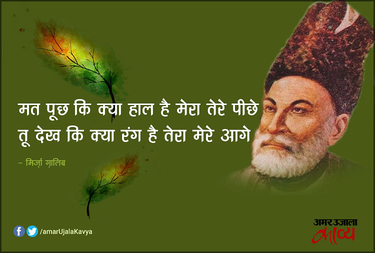 Bazicha E Atfal Hai Duniya Mere Aage In Urdu Urdu Shayar Mirza Ghalib Bazicha E Atfal Hai Duniya Mere Aage - Amar