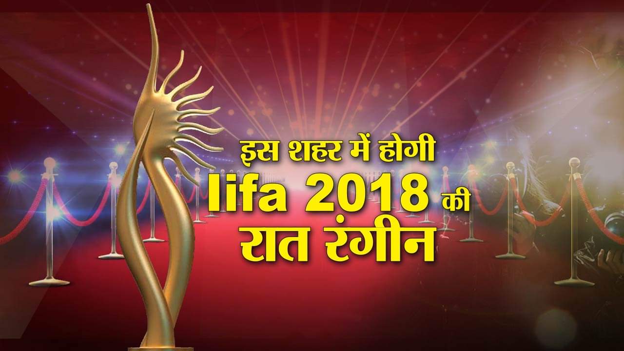 आइफा 2018