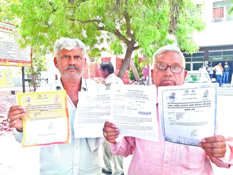 kisan rin mochan yojna cheats farmers in agra