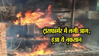 FIRE IN TRANSFORMER IN ORAI OF UTTAR PRADESH