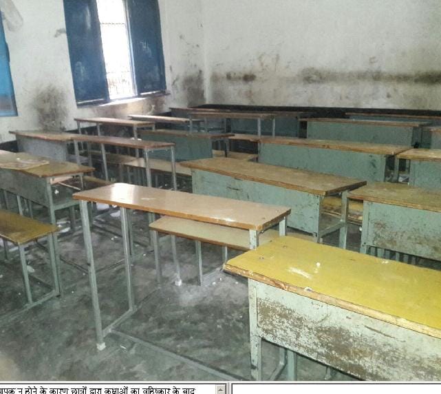 बघेईगढ़ स्कूल में कक्षाओं का बहिष्कार