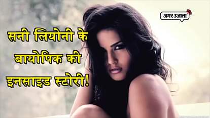 Inside story of Sunny Leone Biopic, no production house come forward to release it