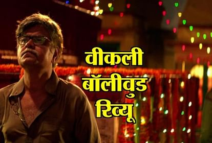 Amar Ujala TV Weekly film  Review of films Dead pool 2, Hijack & Angrezi mein kehte hai