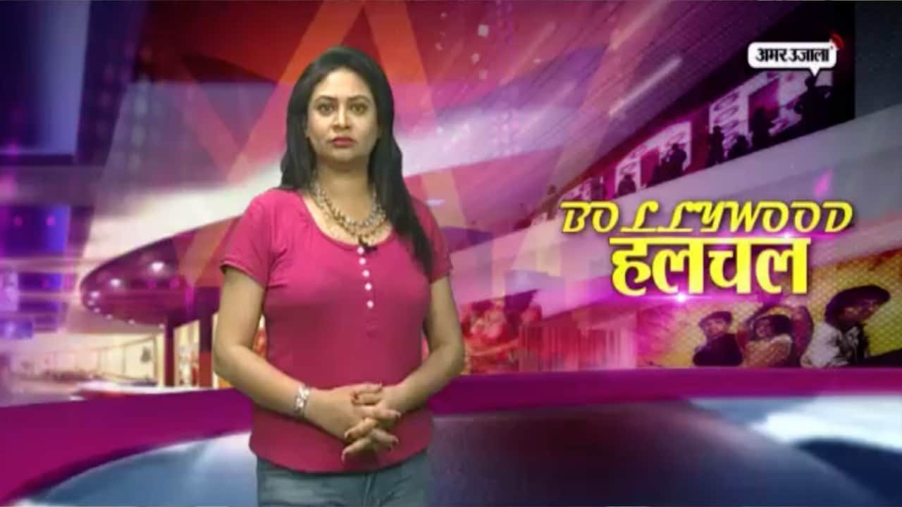 बॉलीवुड हलचल