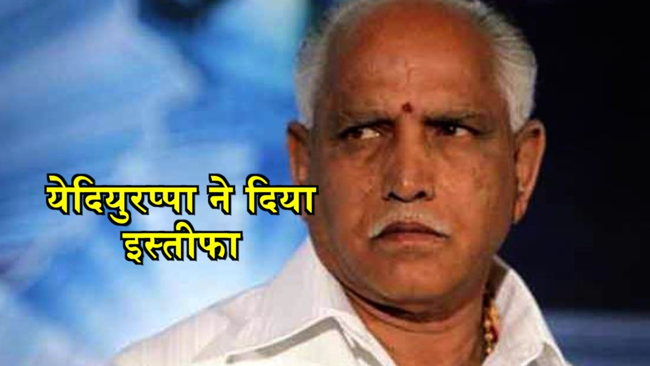 बीएस येदियुरप्पा 