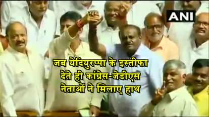 CONGRESS JDS LEADERS JOINS HAND AFTER YEDIURAPPA RESIGNS