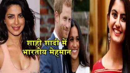 BOLLYWOOD ACTRESS PRIYANKA CHOPRA AS AN UNOFFICIAL GUEST OF ROYAL WEDDING IN BRITTAIN