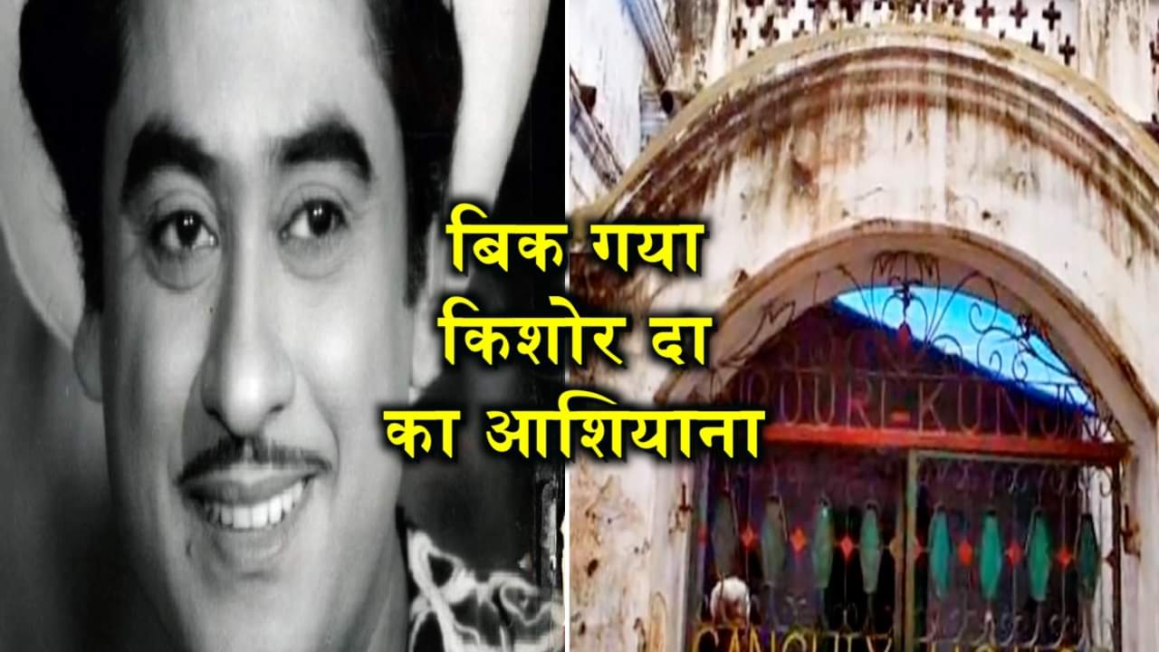 किशोर कुमार