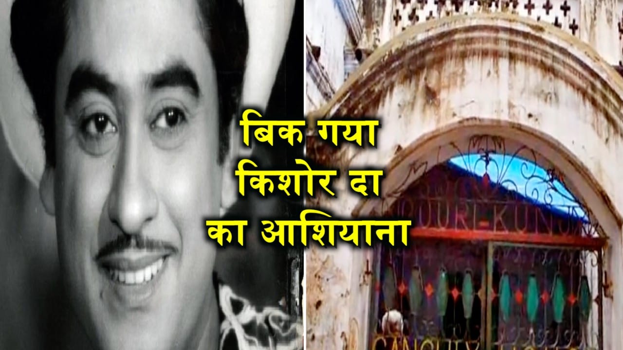 किशोर कुमार