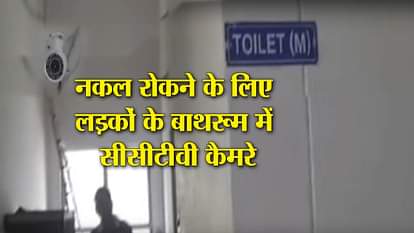 CCTV INSTALLED IN MEN'S LOO TO PREVENT STUDENTS FROM CHEATING IN ALIGARH DHARAM SAMAJ COLLEG