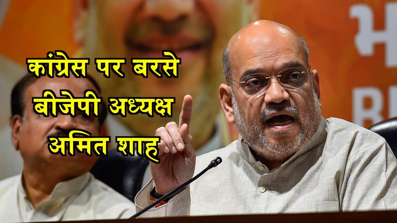 अमित शाह 