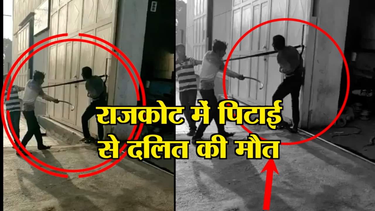 दलित हिंसा