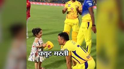 CHENNAI SUPER KINGS MS DHONI PLAYING WITH ZIVA AFTER WINNING MATCH WITH KING ELEVEN PUNJAB