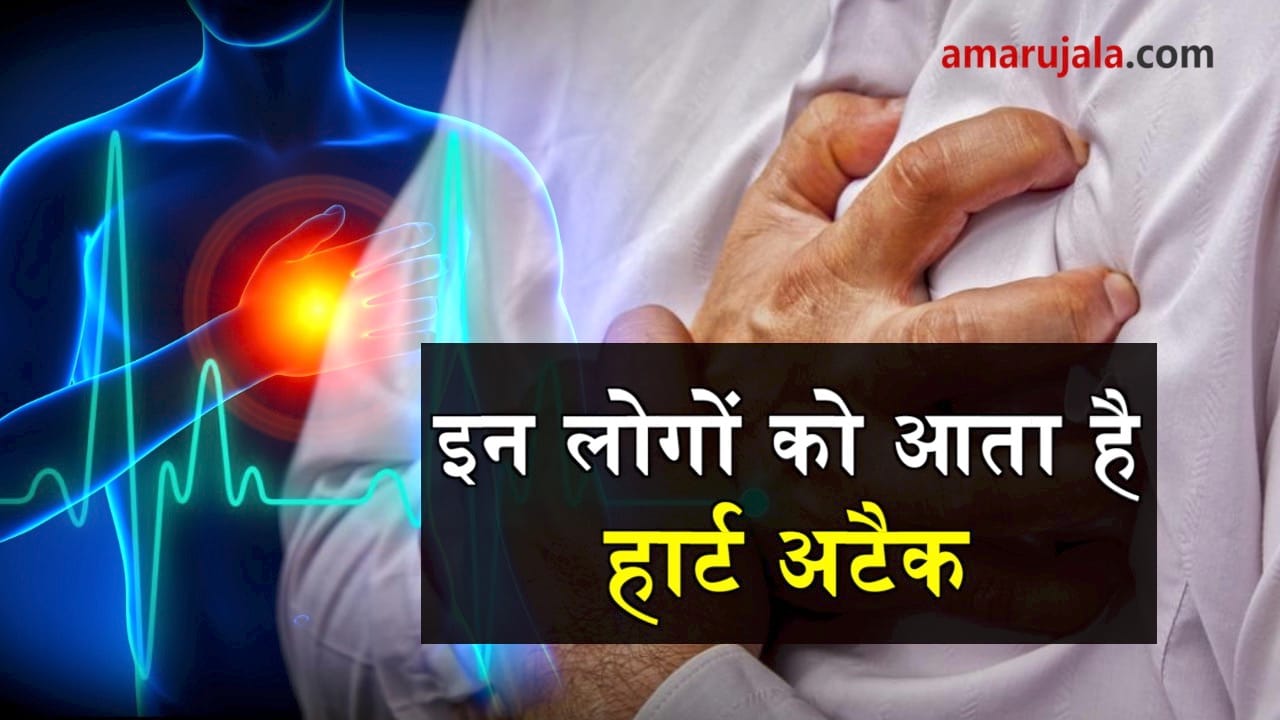 these people are more affected to heart problem