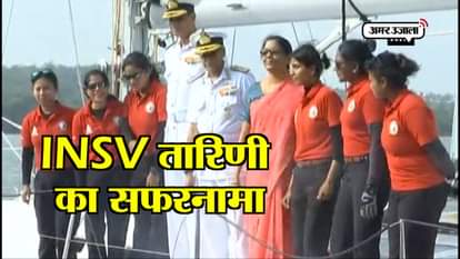 INSV TARINI REACHES GOA 21,600 NAUTICAL MILES NIRMALA SITHARAMAN COMMANDER VARTIKA JOSHI