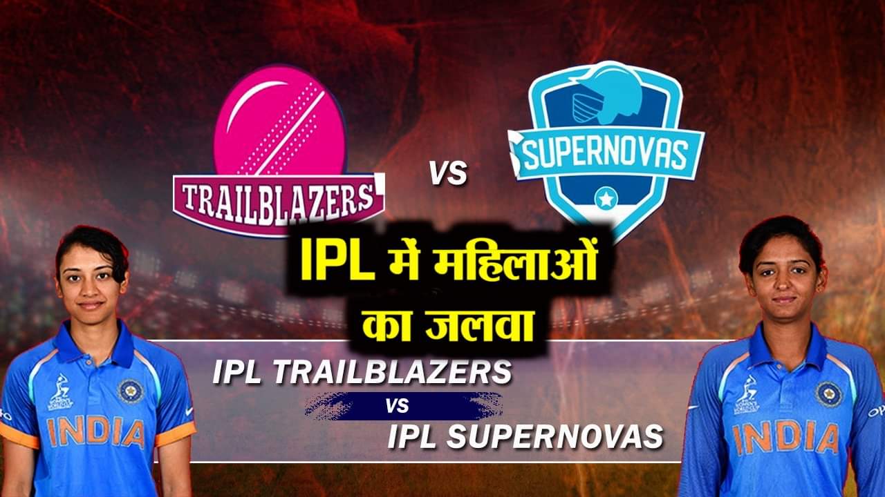 महिला आईपीएल