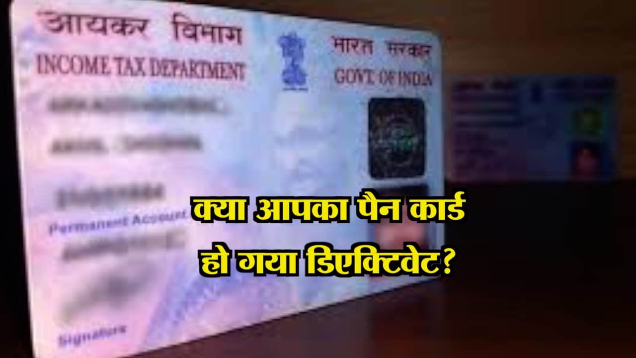 पैन कार्ड