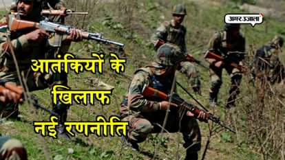 SECURITY FORCES AND JAMMU KASHMIR POLICE TO CATCH TERRORISTS ALIVE, APPLY NEW STRATEGY