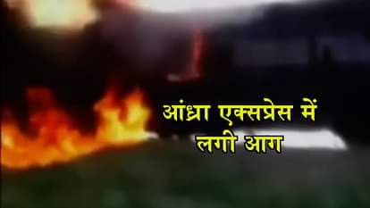 Fire in moving train near by gwaliyar