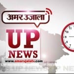 यूपी न्यूज