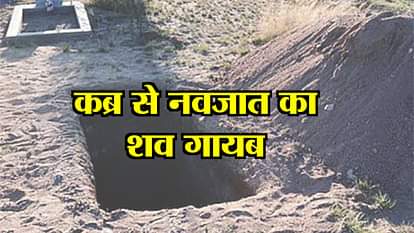Newborn baby dead body stolen from Grave in agra