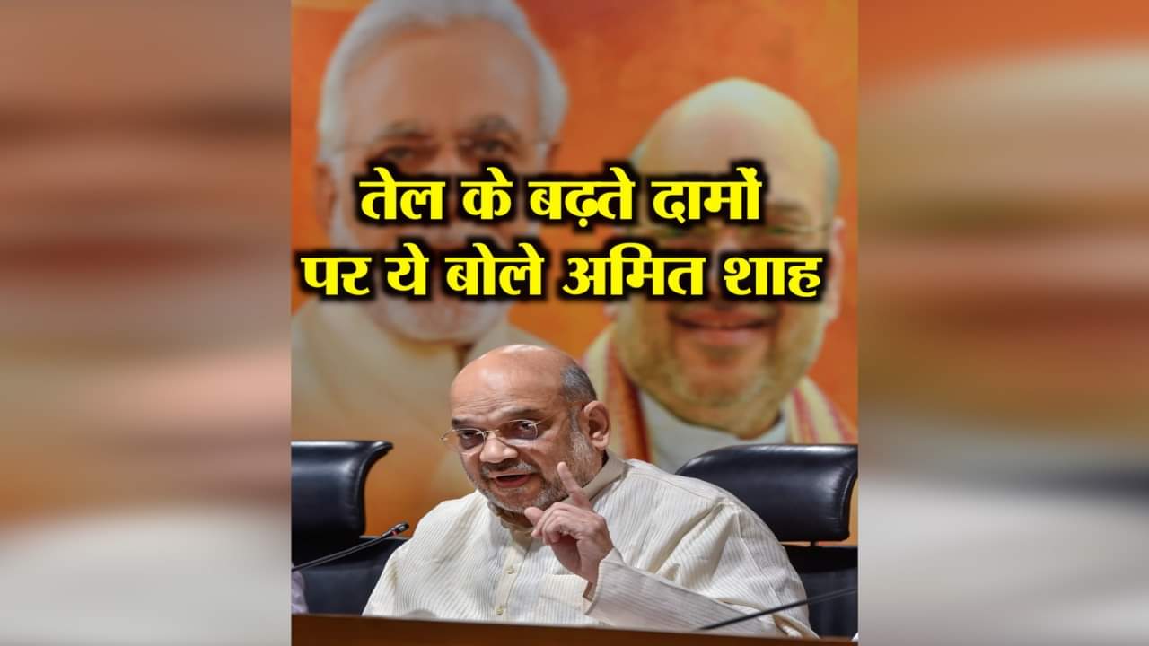 अमित शाह