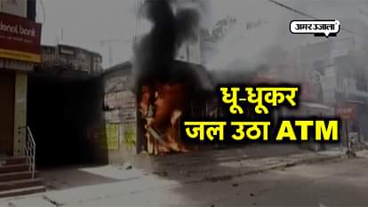 massive fire broke in bank atm OF PUNJAB AND SINDH BANK in unnao