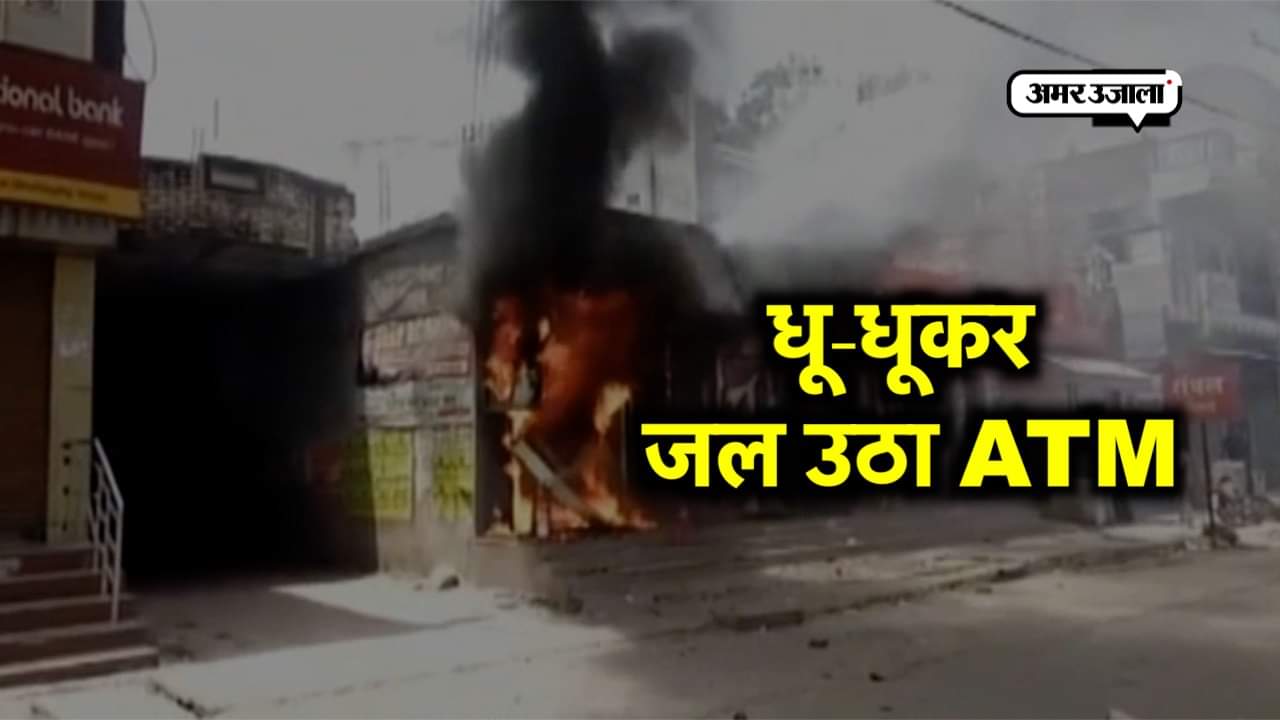 एटीएम आग 