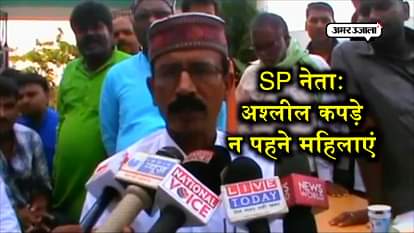 SP leader ramshankar vidhyarthi says women should avoid wearing revealing clothes not promotes rape 