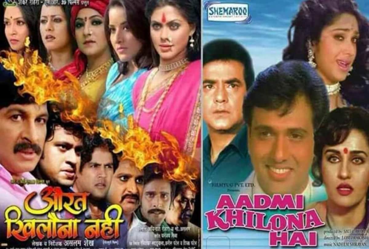 bollywood film which has weird smilarity in their names