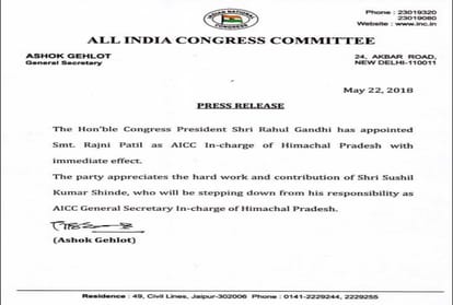 rajni patil appointed as new incharge of himachal congress party