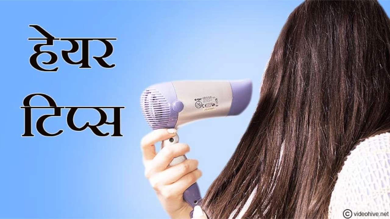 हेयर टिप्स