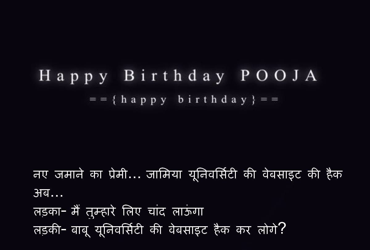 twitter trolls pooja after jamia millia university website hacked and written happy birthday pooja