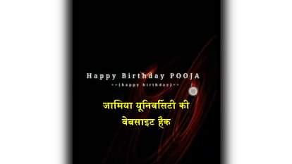 jamia millia islamia university delhi website hacked written on it happy birthday pooja 