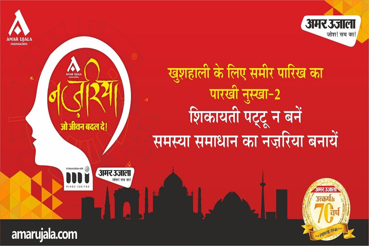 Amar Ujala Foundation and Minds ignited presents second episode of nazariya on 26th May in Delhi
